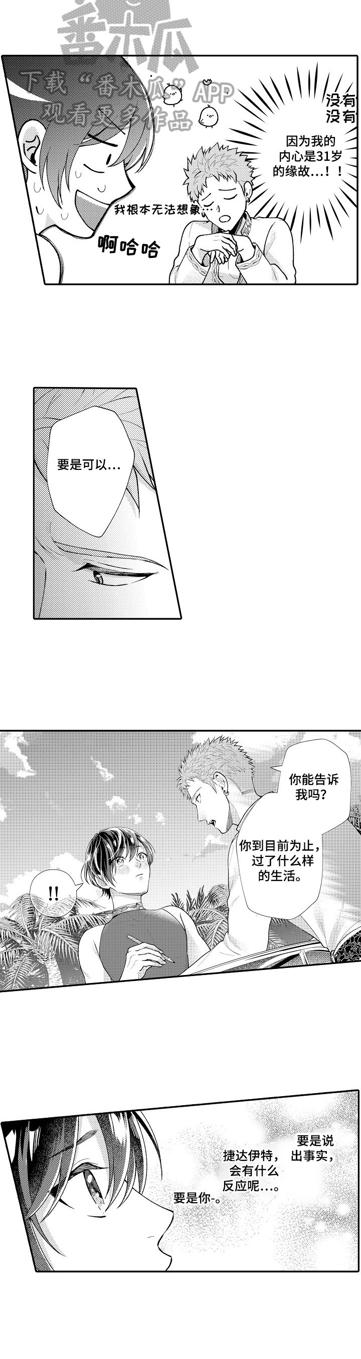 第16章：相告