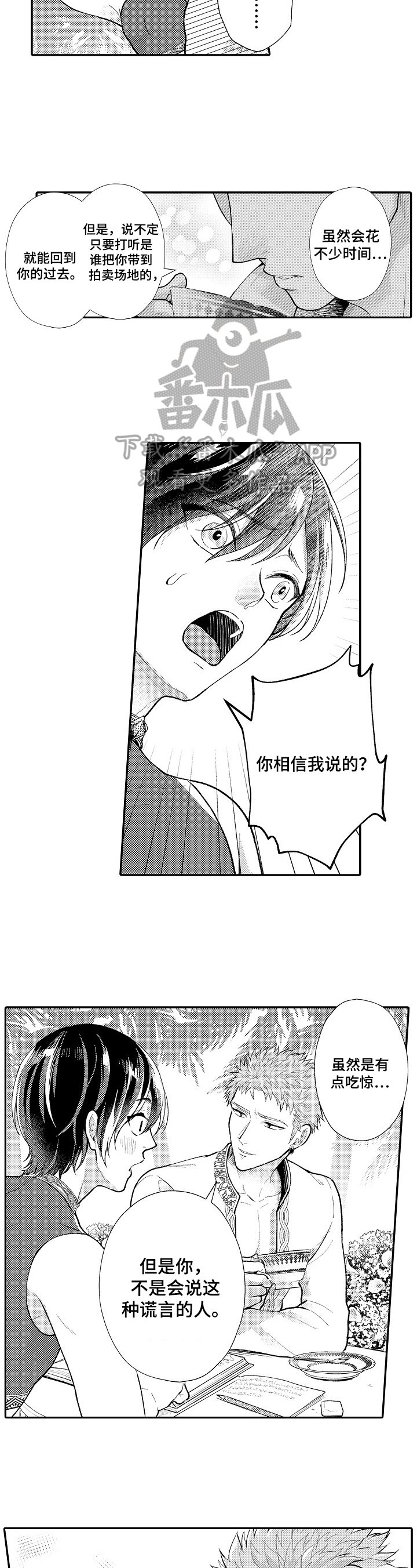 第16章：相告