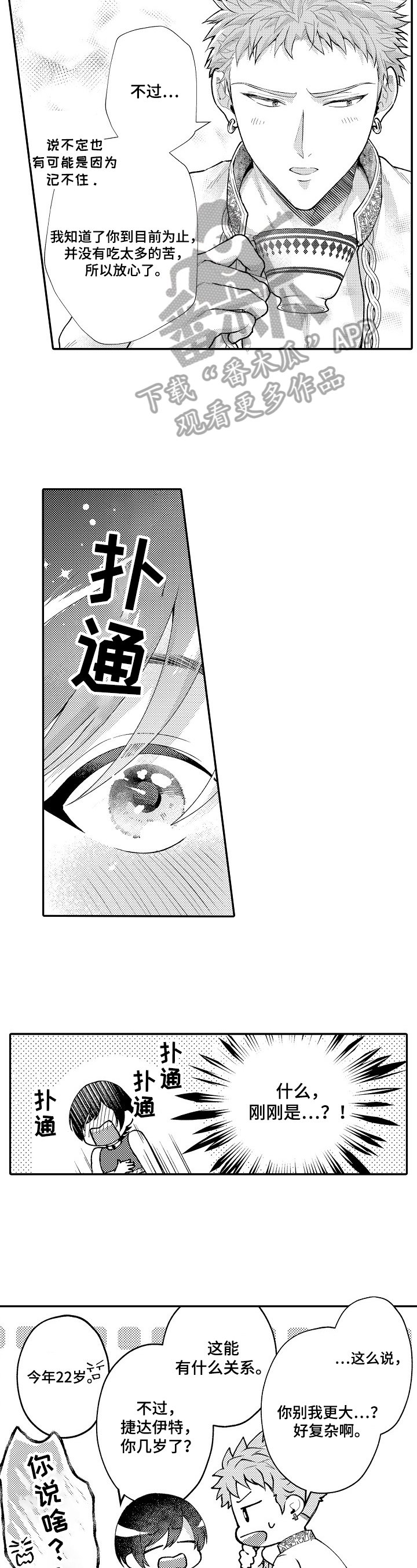 第16章：相告