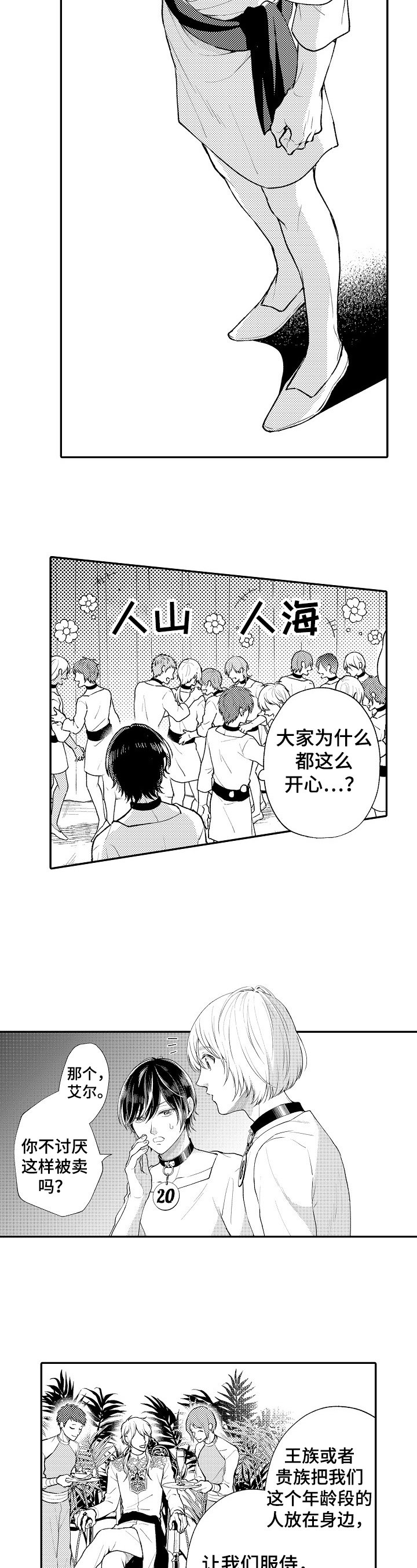 第2章：叮嘱