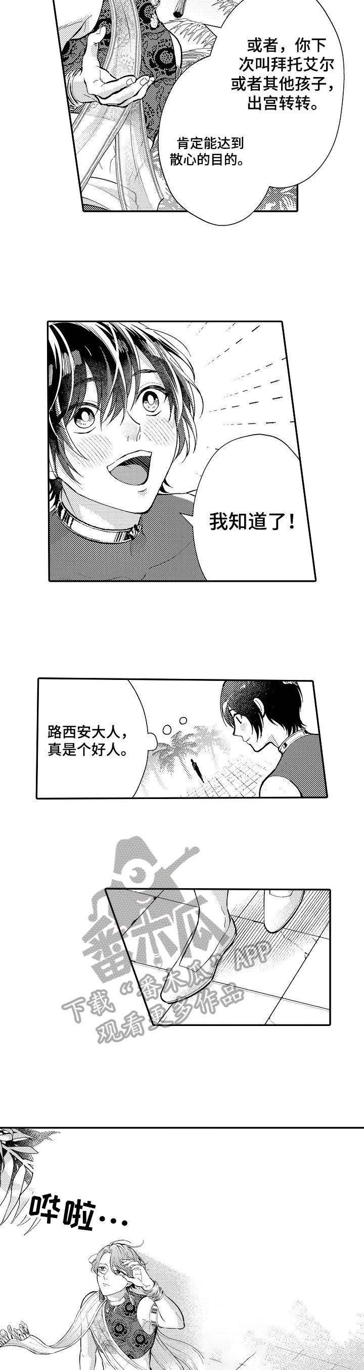 第20章：想多了