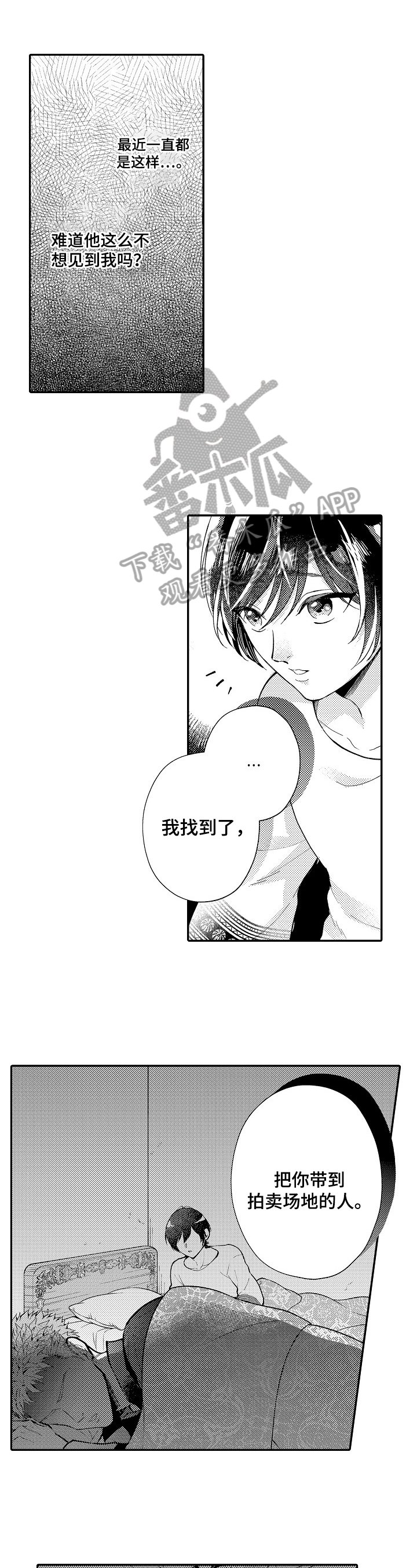 第20章：想多了