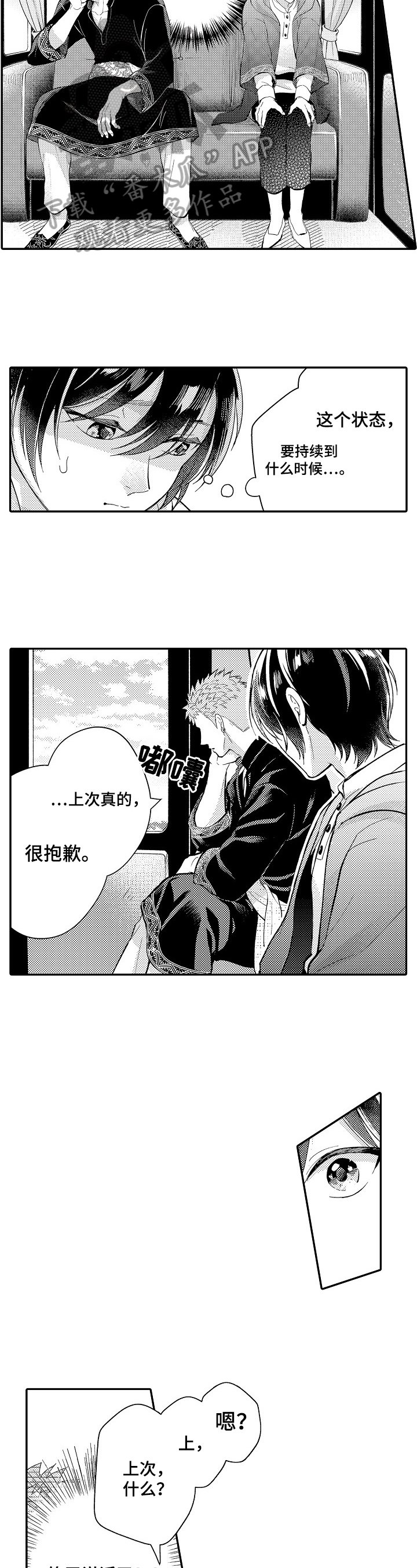 第20章：想多了