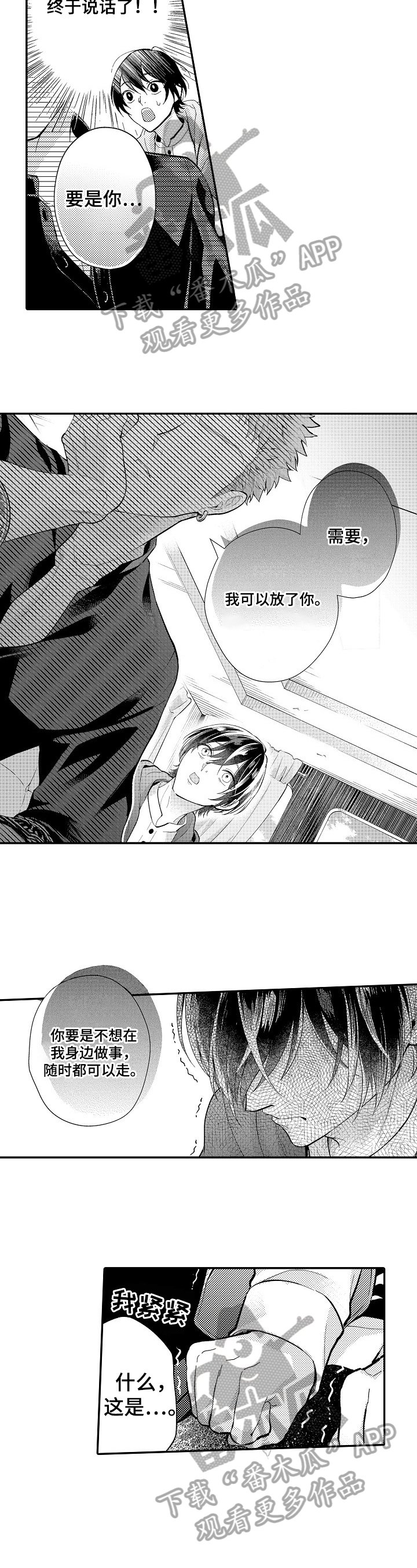 第20章：想多了