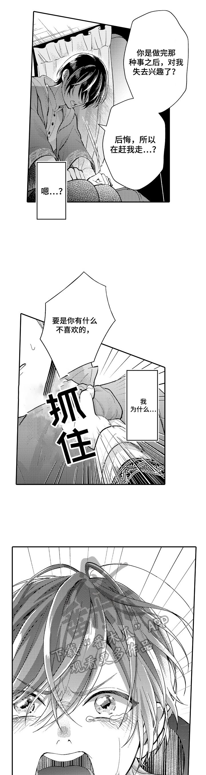 第20章：想多了
