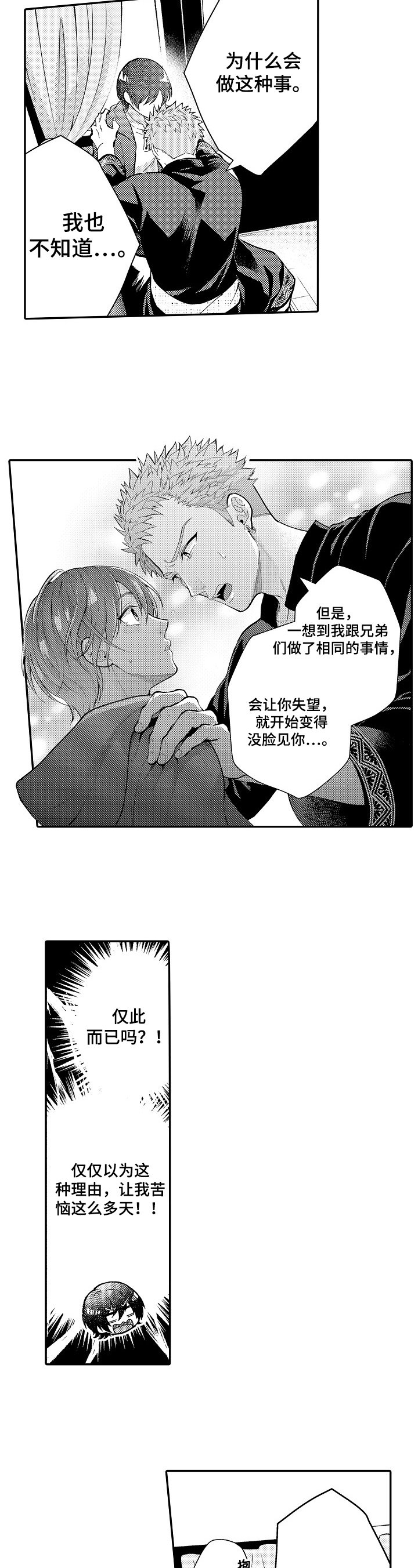 第20章：想多了