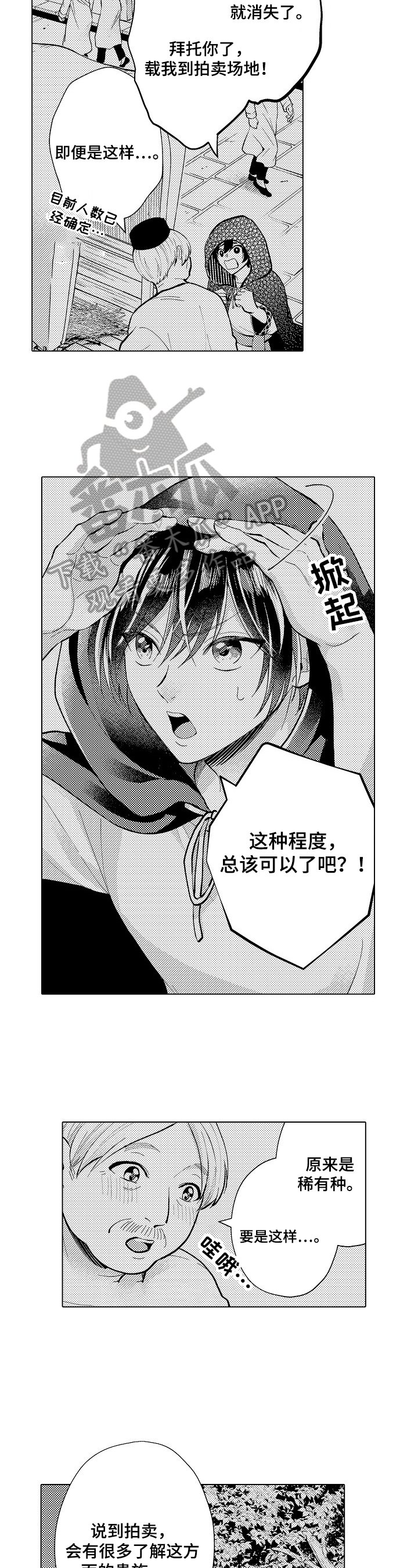 第21章：怀疑