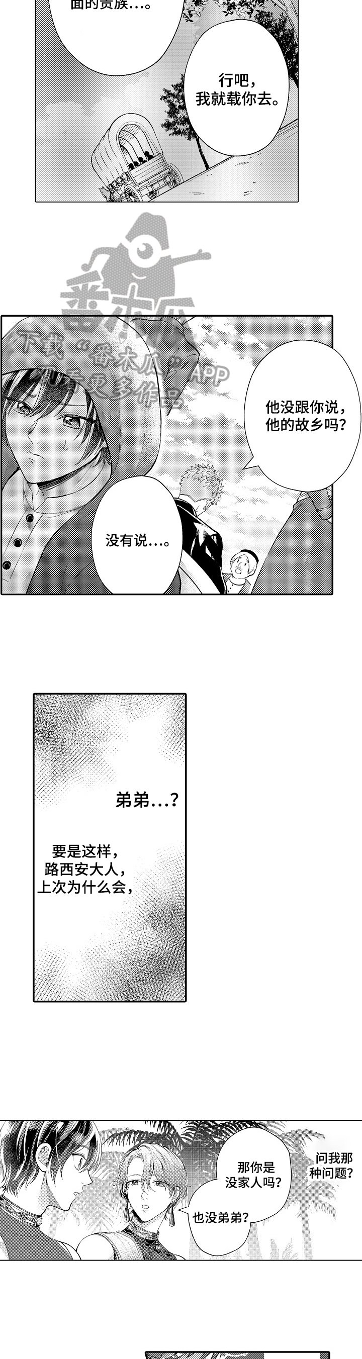 第21章：怀疑