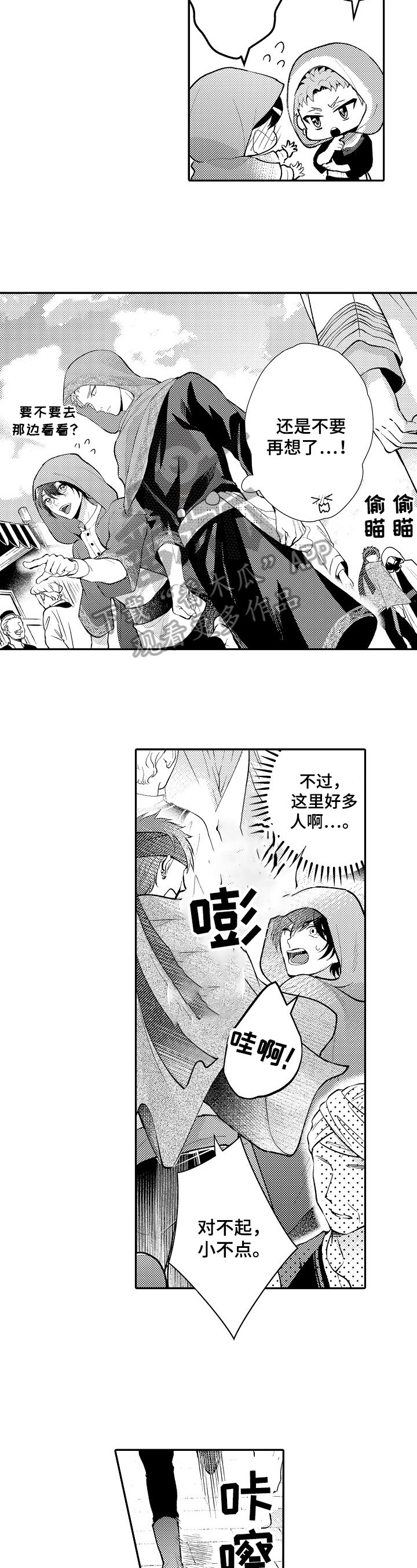 第23章：可疑人物