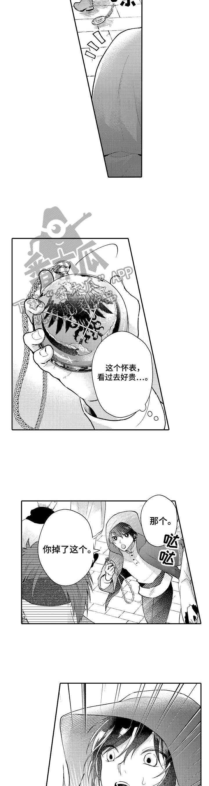 第23章：可疑人物