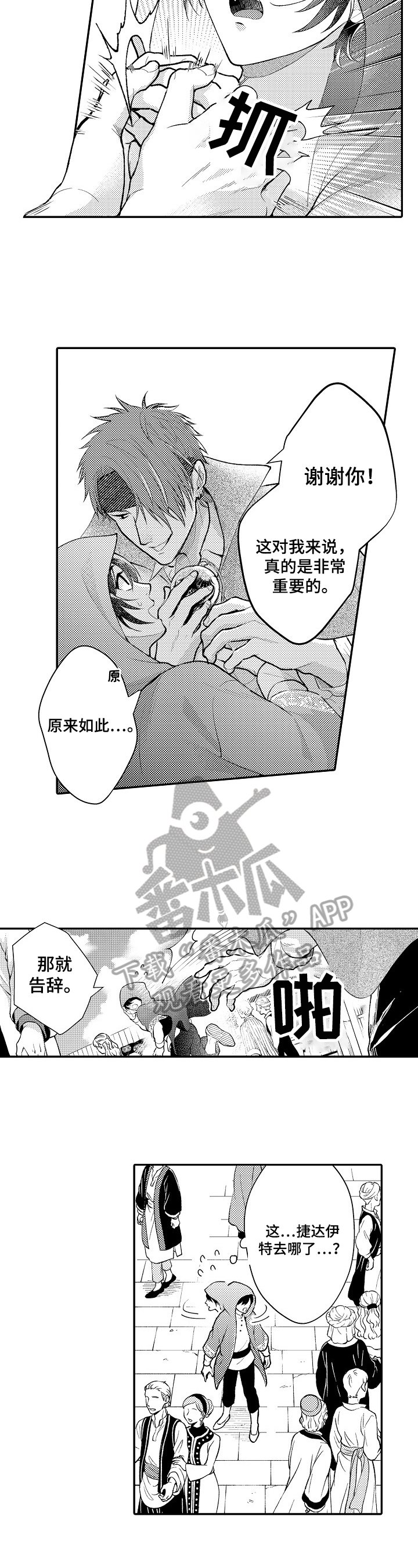 第23章：可疑人物