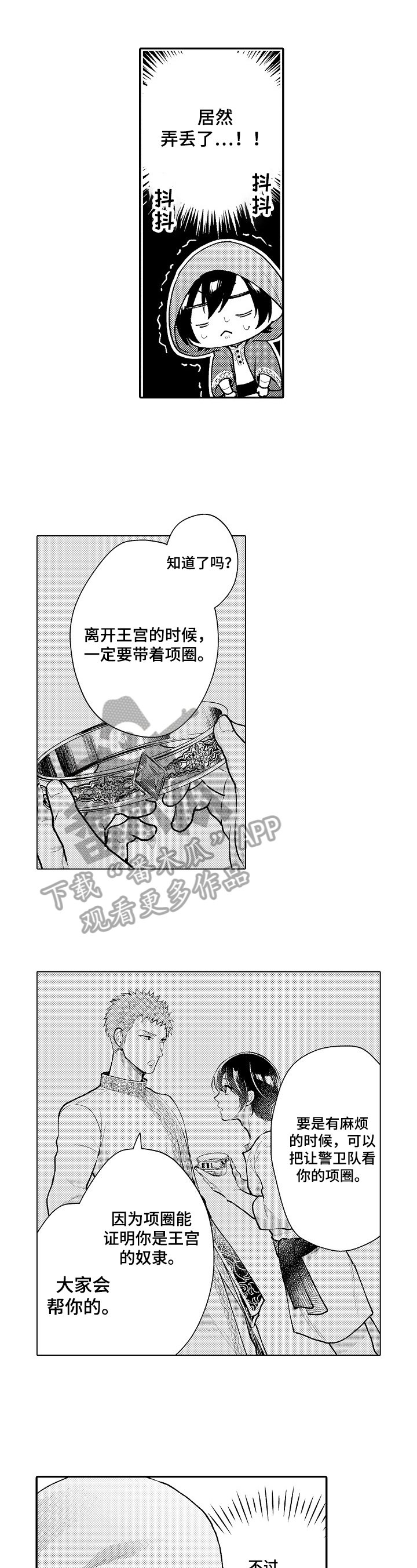 第23章：可疑人物