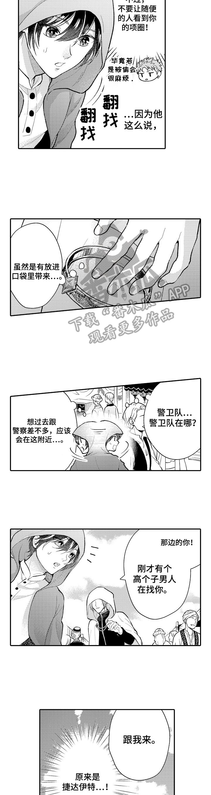 第23章：可疑人物