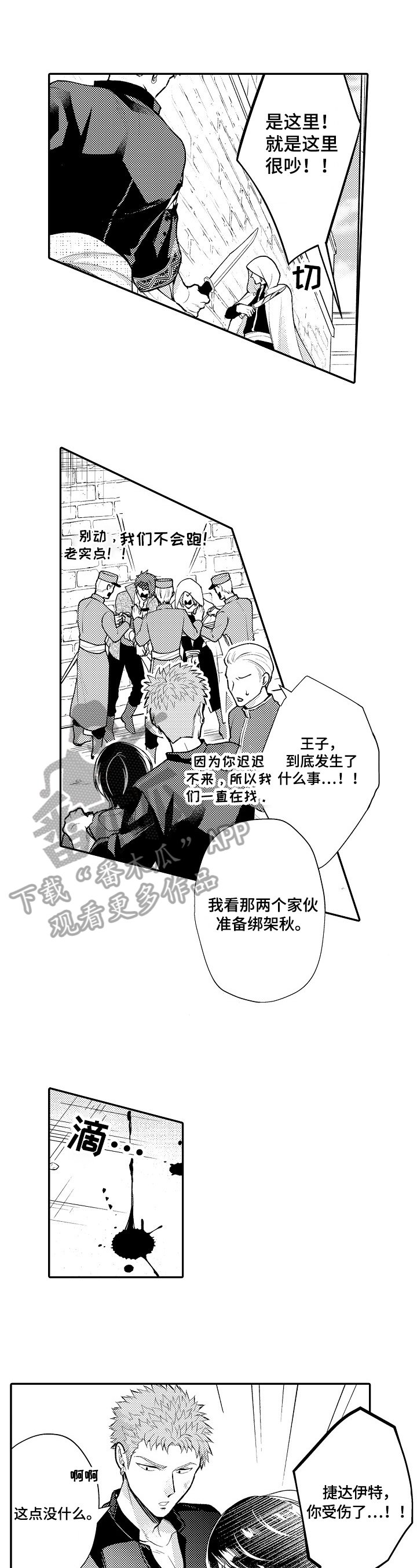 第25章：受伤