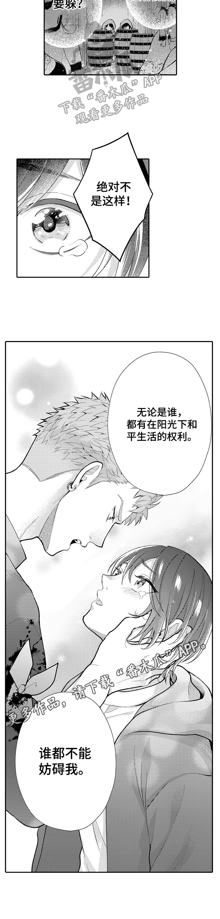 第26章：坚决
