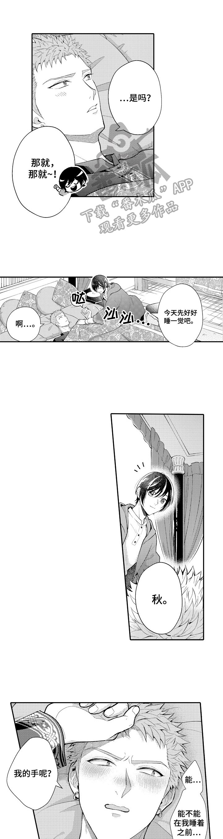 第29章：在身边