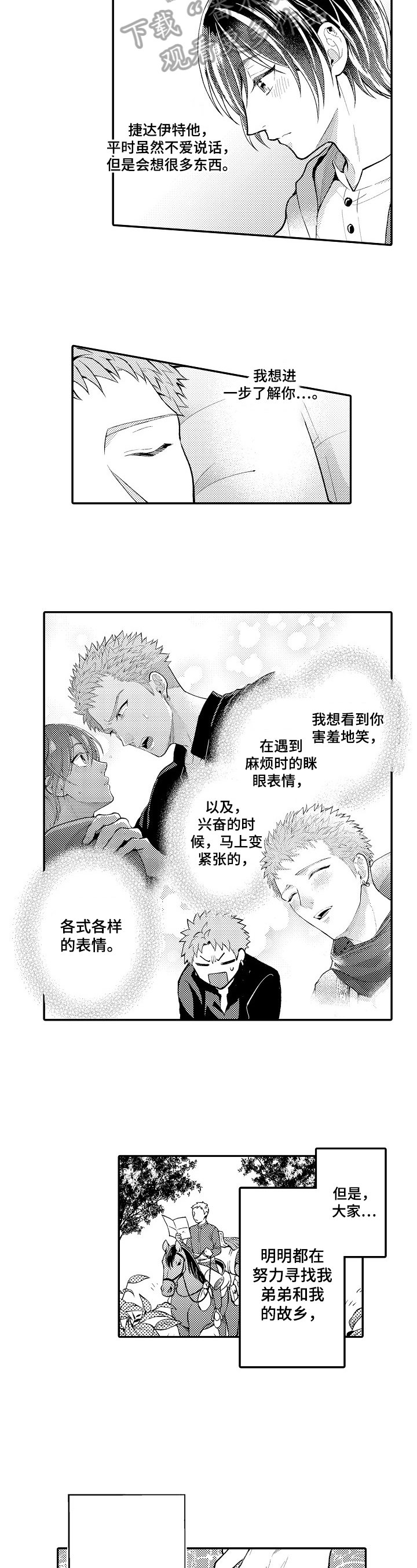 第29章：在身边
