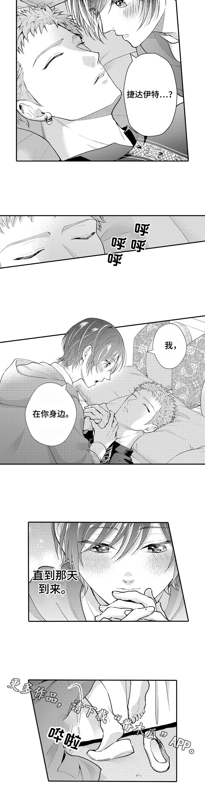 第29章：在身边