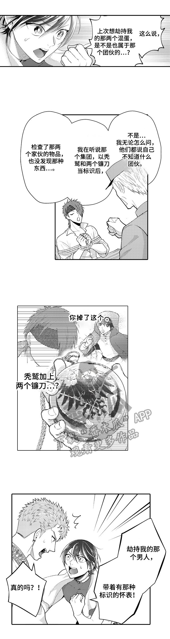 第32章：线索