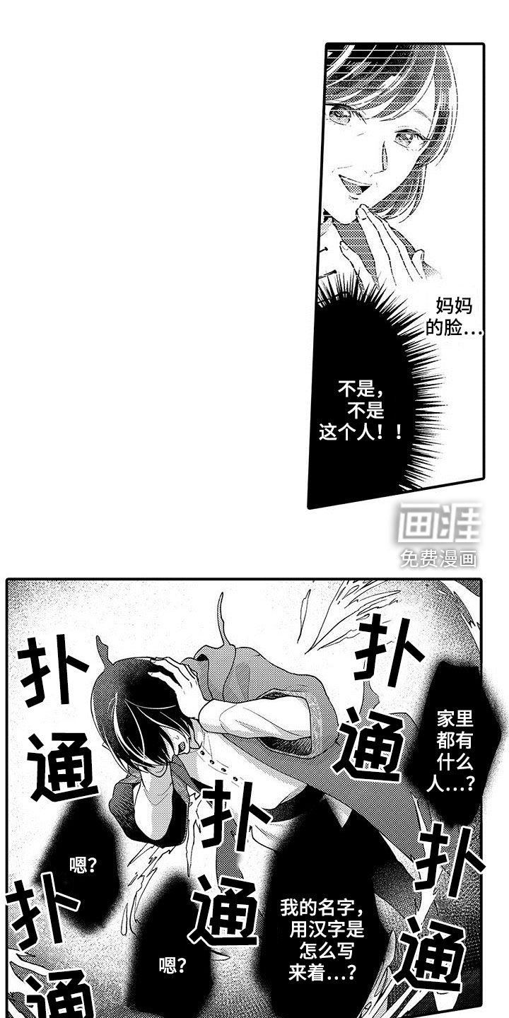 第36章：记忆替换