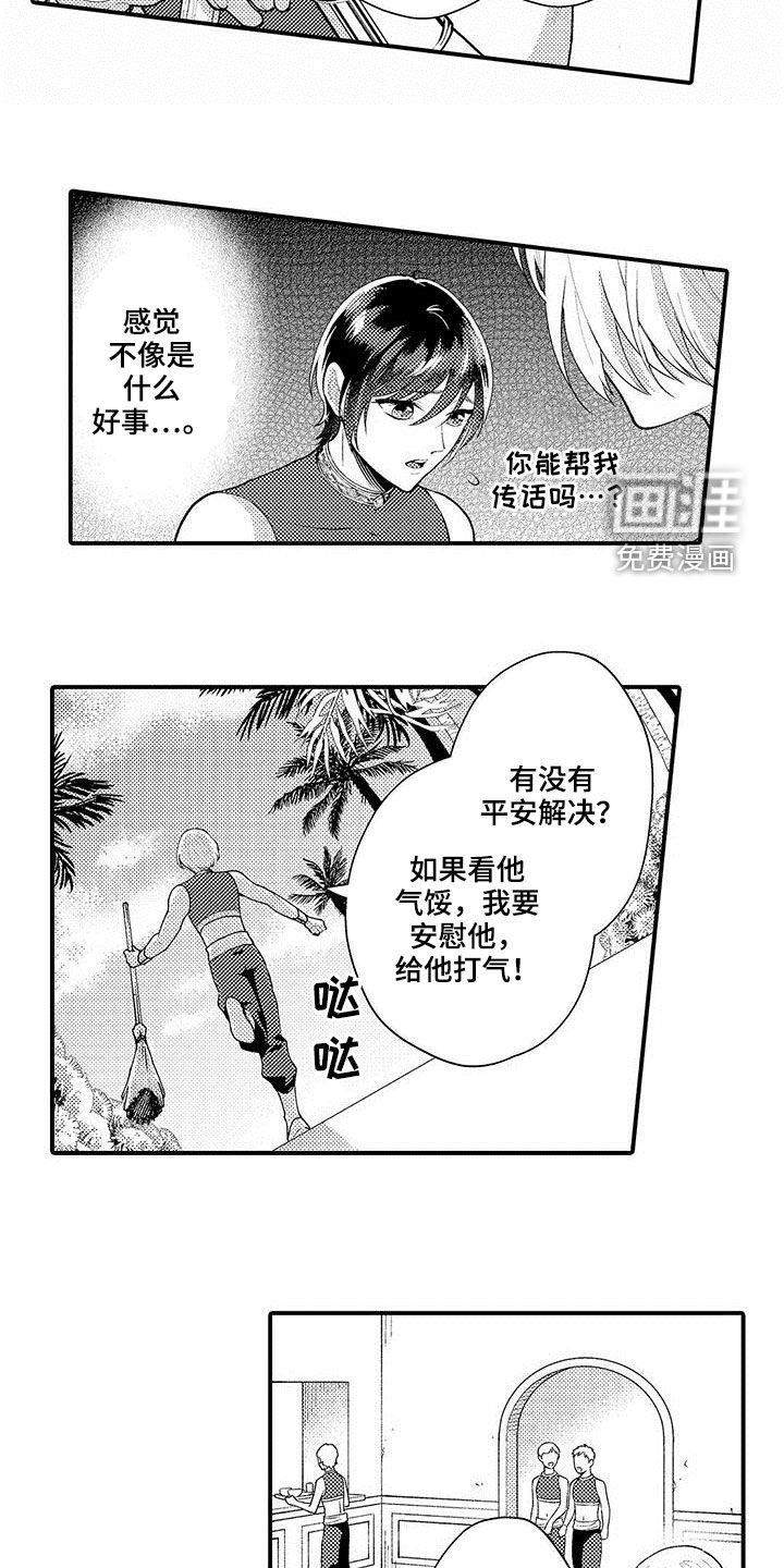 第38章：伪造书信