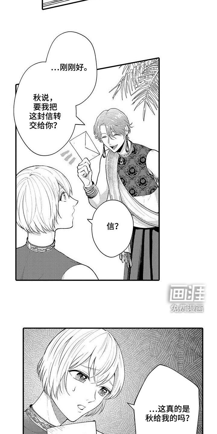 第38章：伪造书信