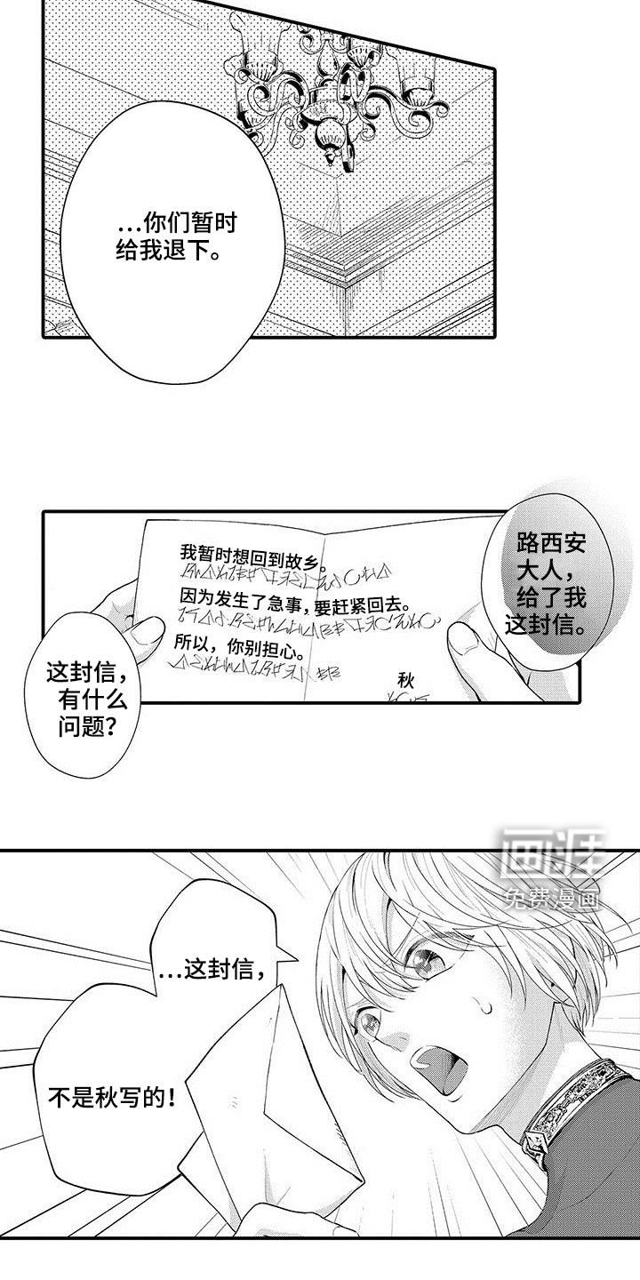 第38章：伪造书信
