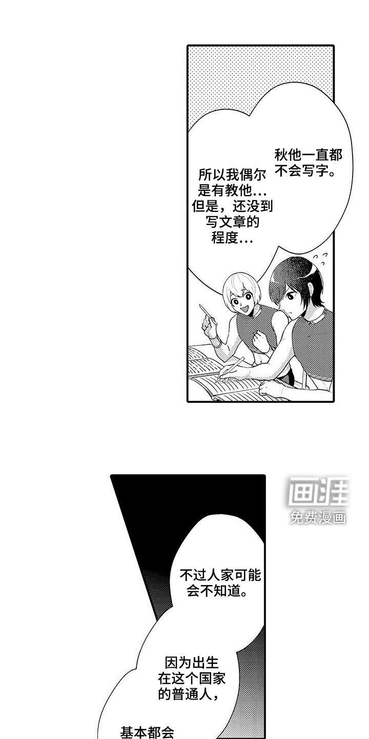 第38章：伪造书信