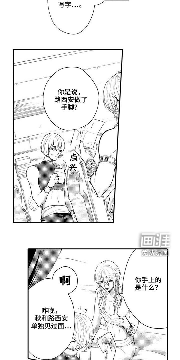 第38章：伪造书信