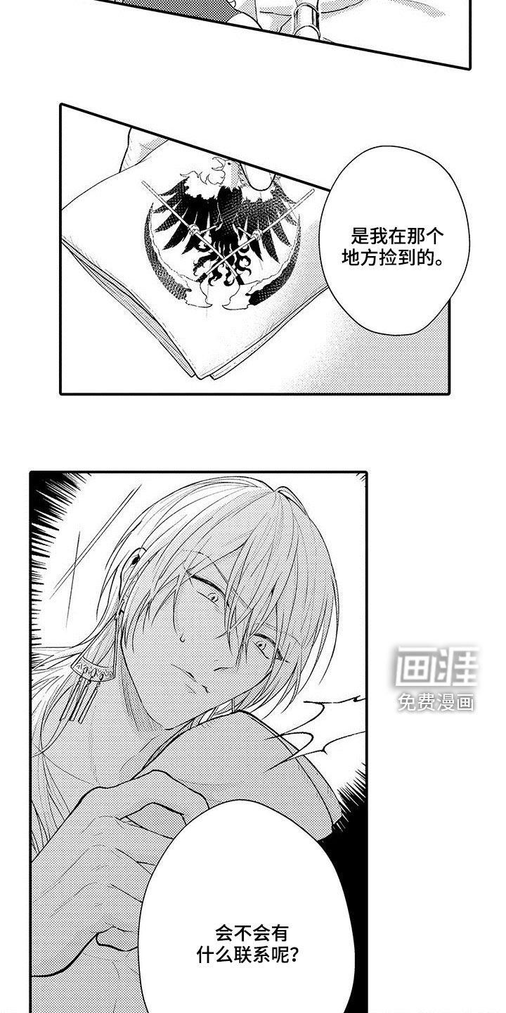 第38章：伪造书信
