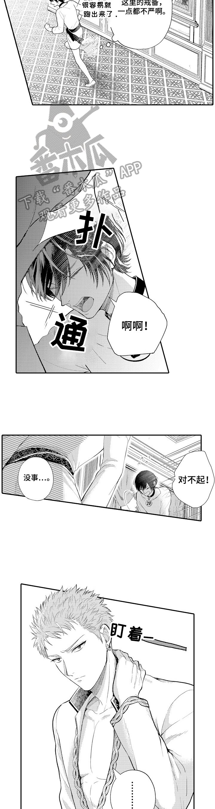 第4章：抓回去