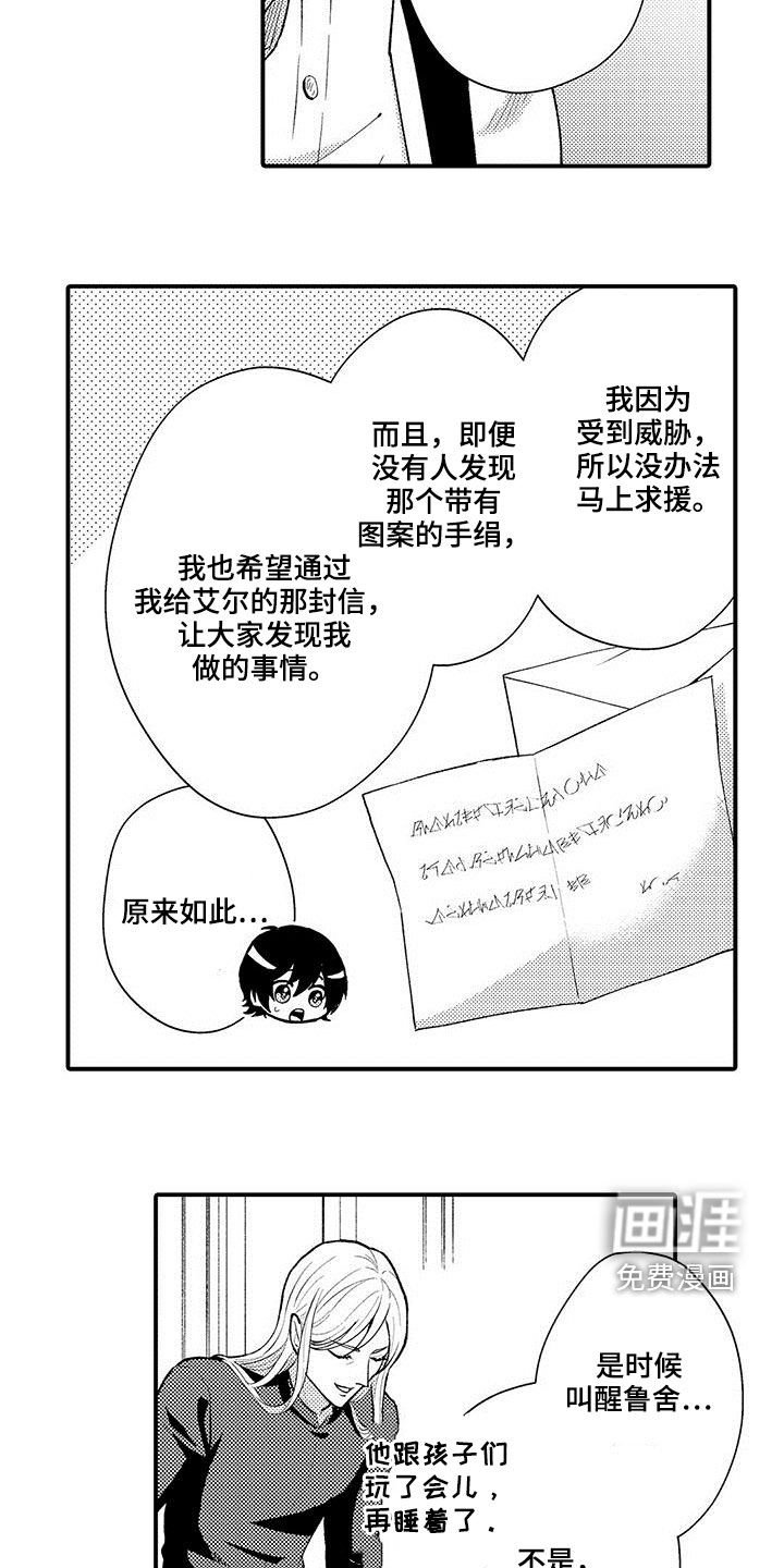 第42章：突发状况