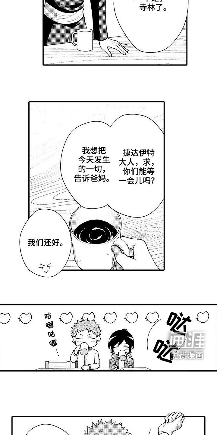 第42章：突发状况