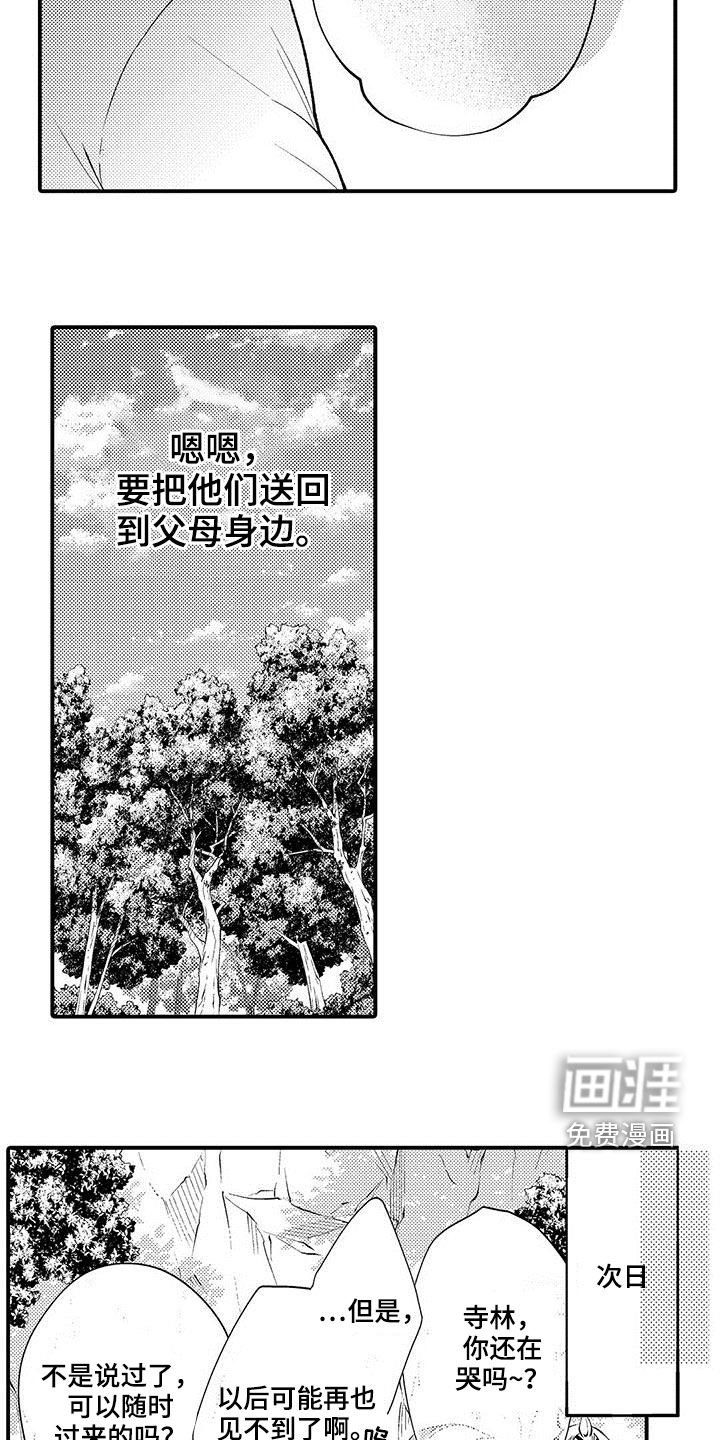 第43章：私定终身