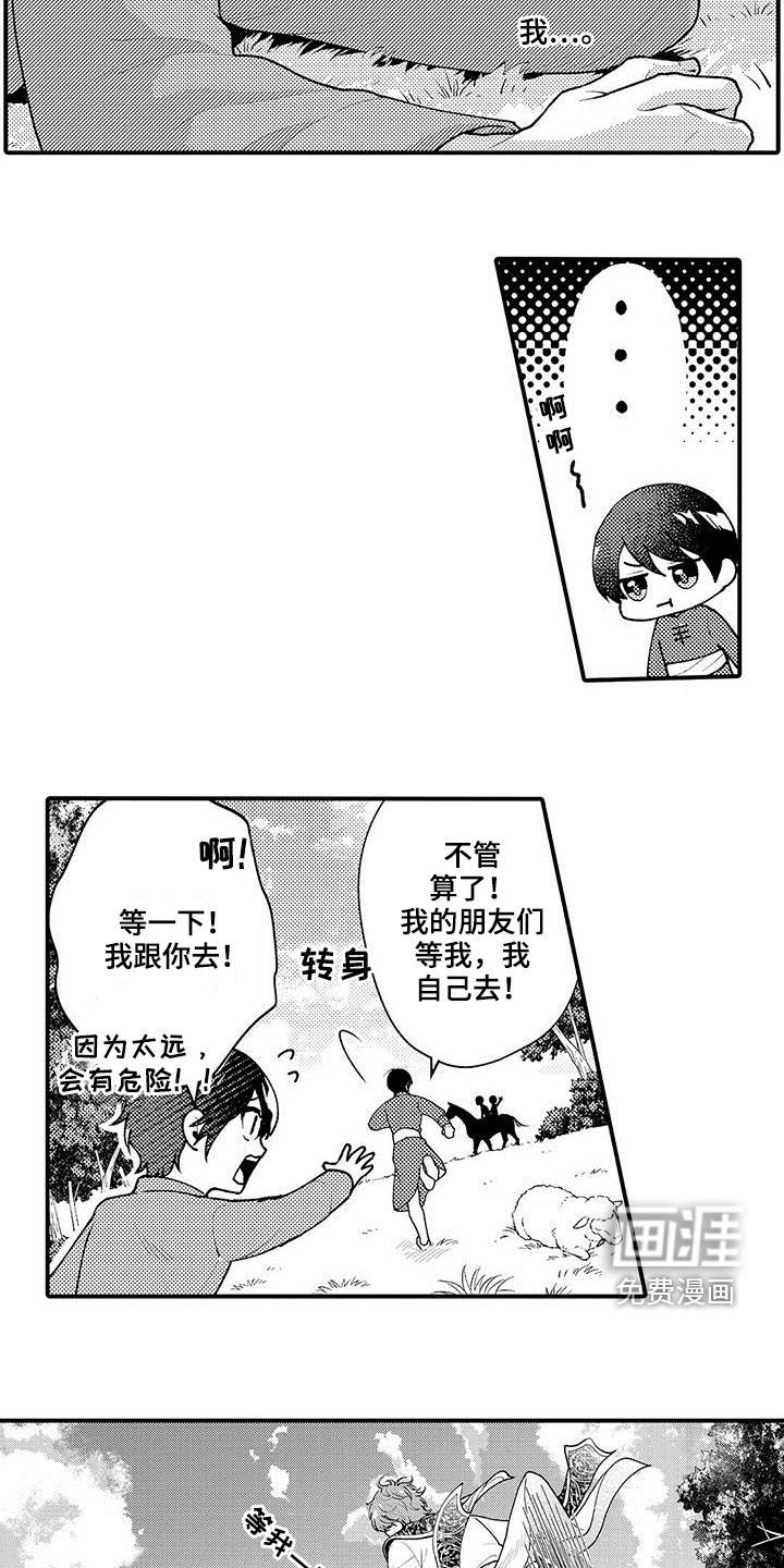 第48章：担心你的马