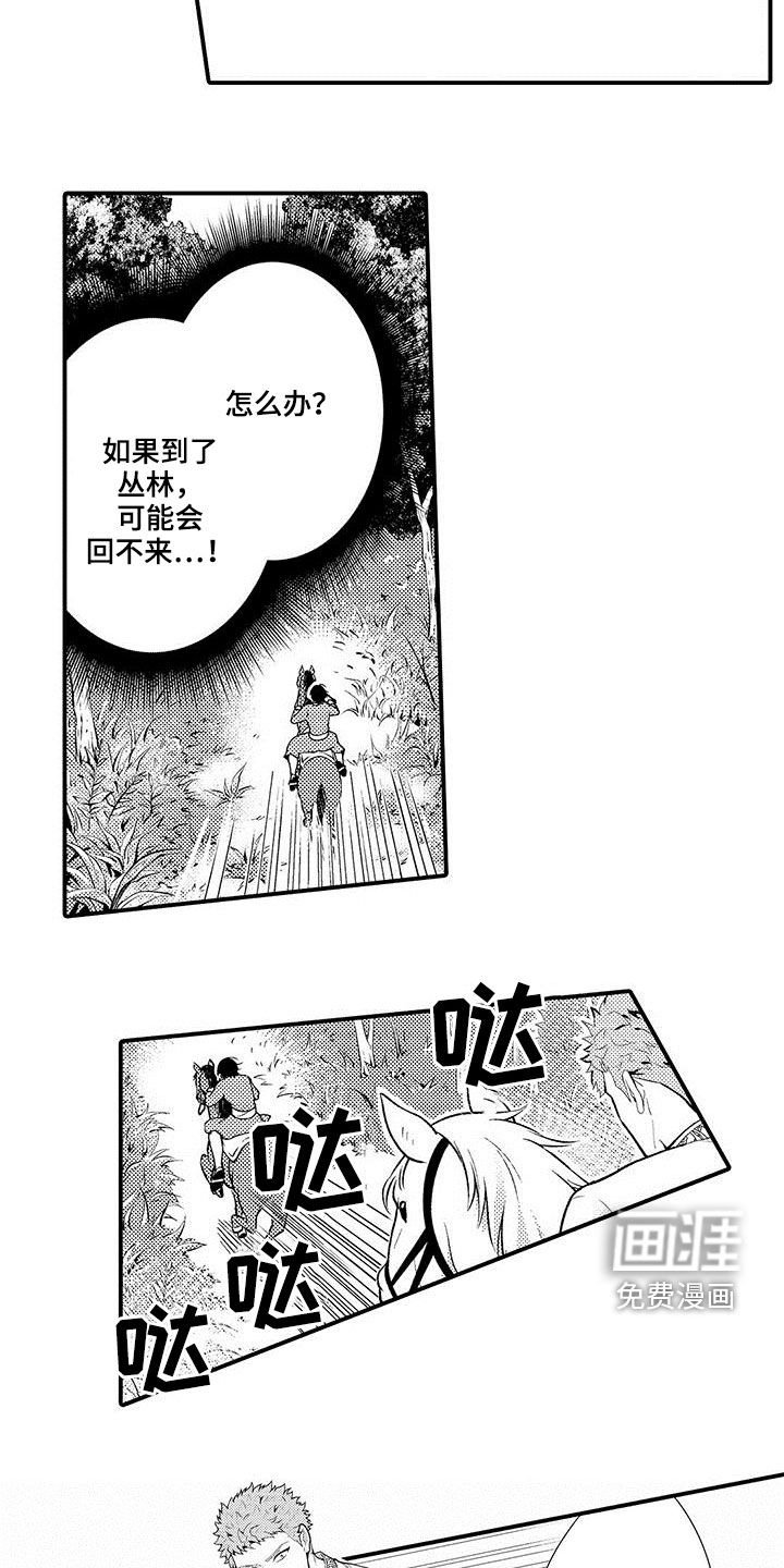第48章：担心你的马