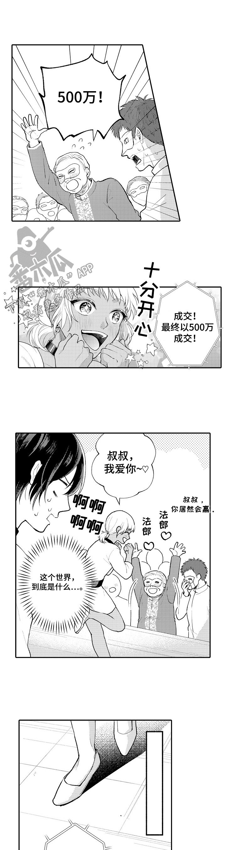 第5章：买下