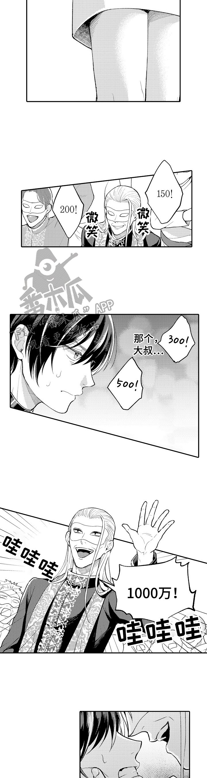 第5章：买下