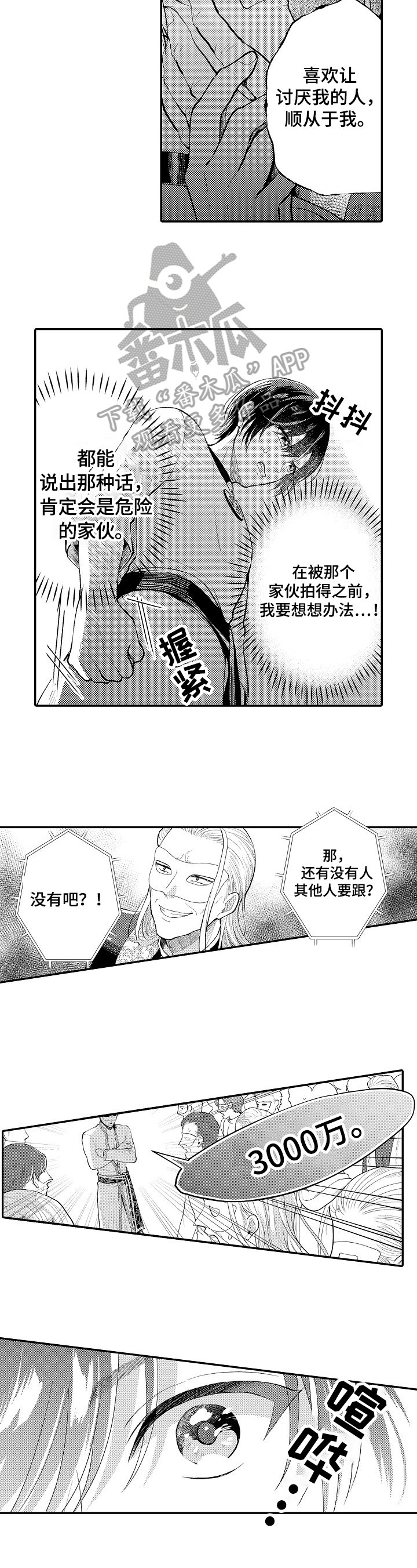 第5章：买下