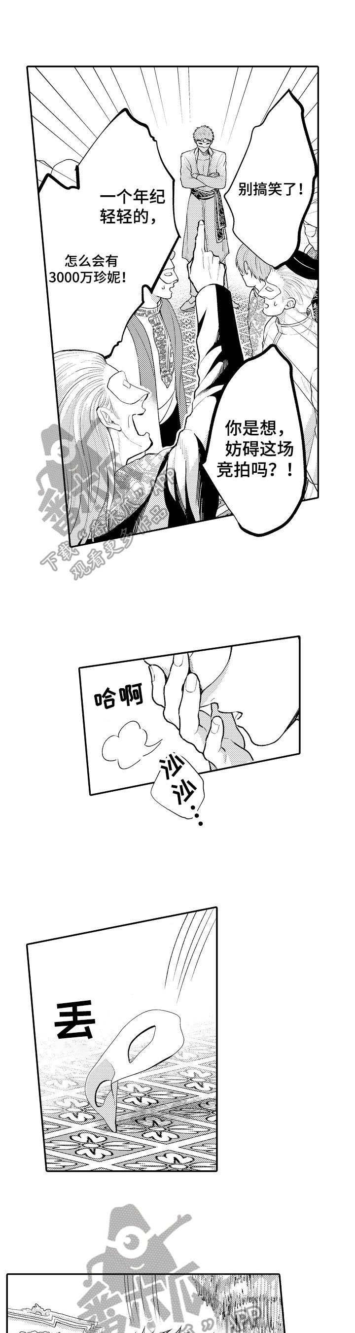 第5章：买下