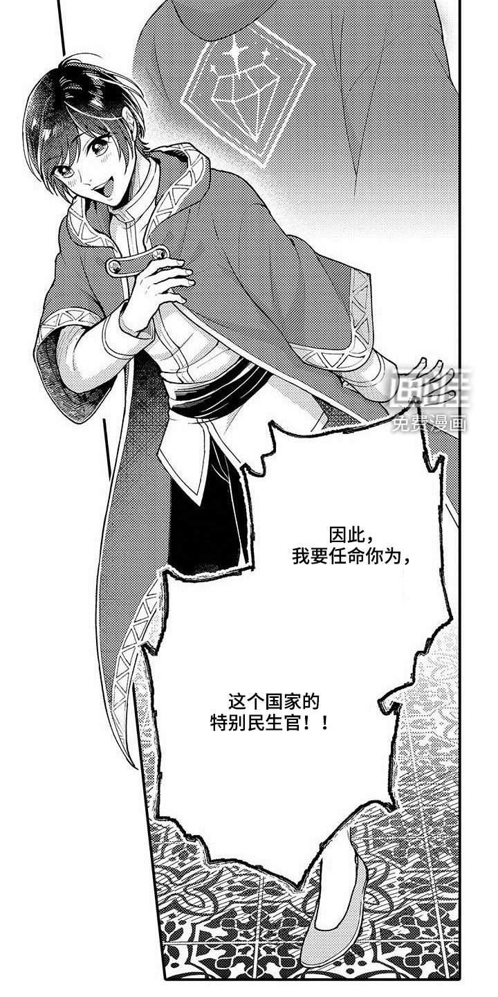 第56章：任命