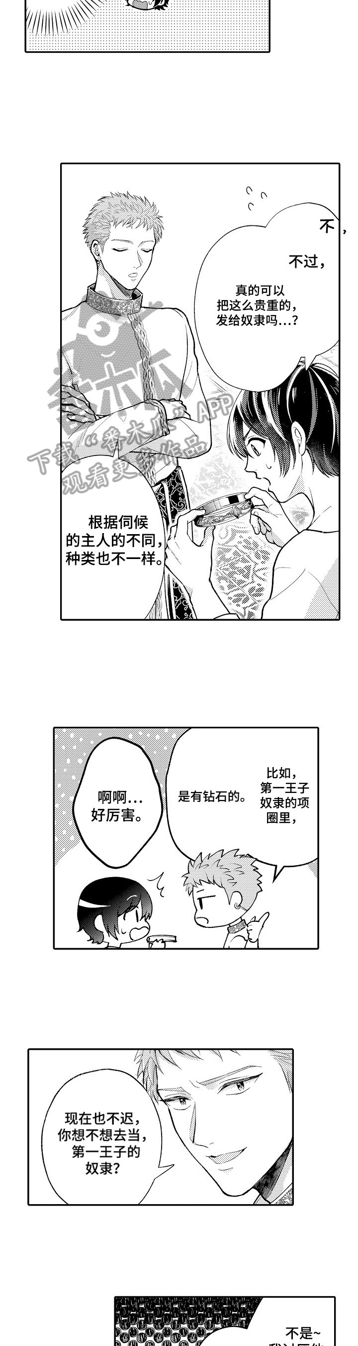 第8章：不是坏人