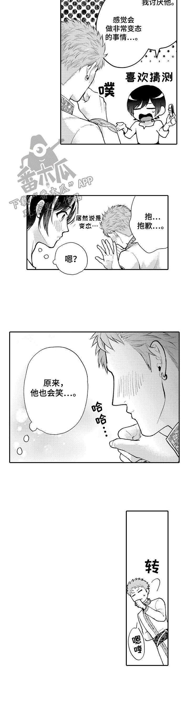 第8章：不是坏人