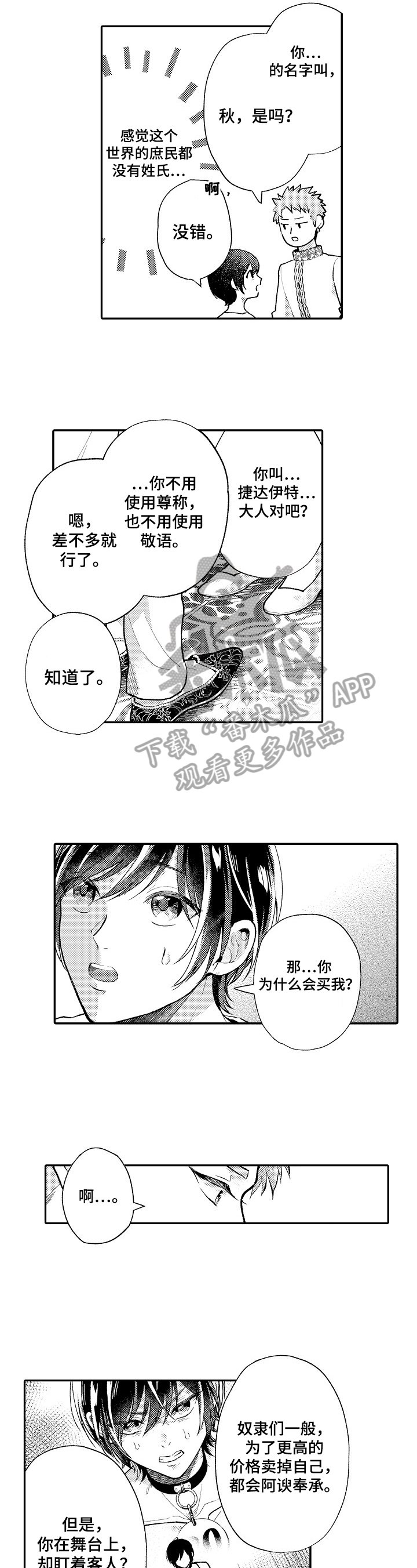 第8章：不是坏人