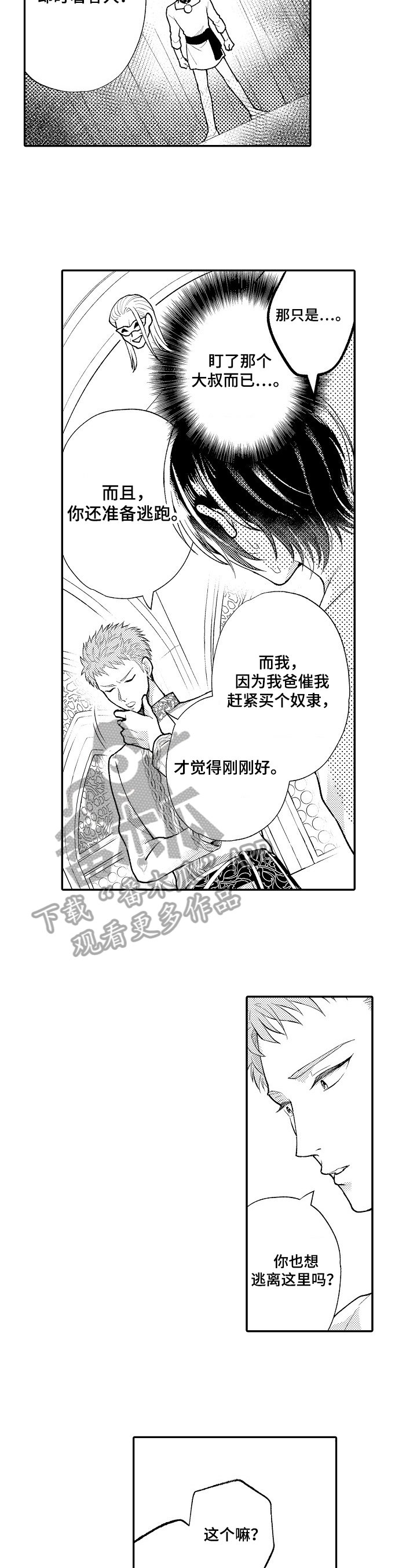 第8章：不是坏人
