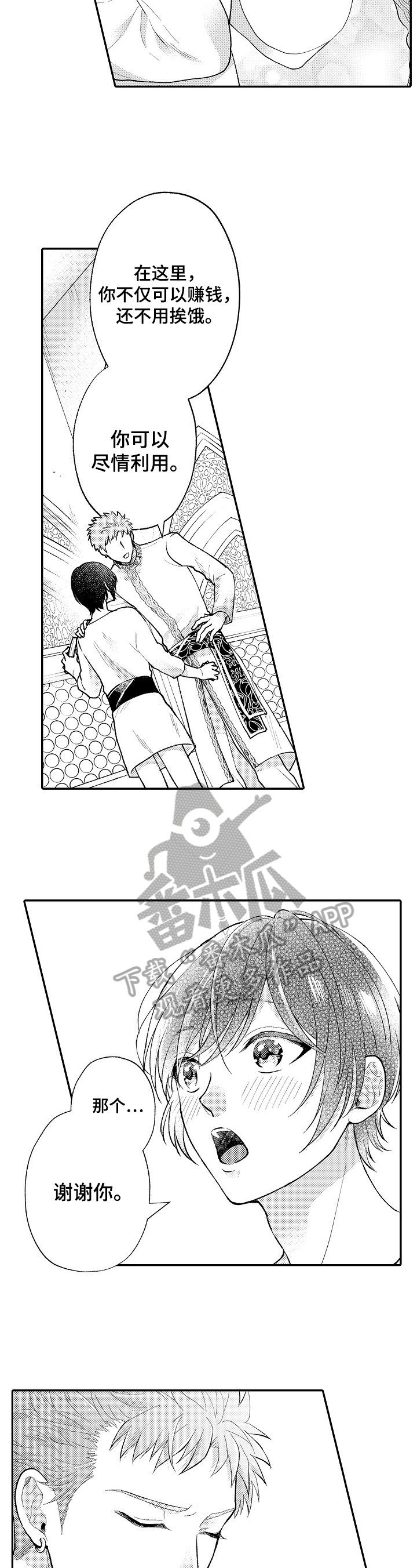 第8章：不是坏人
