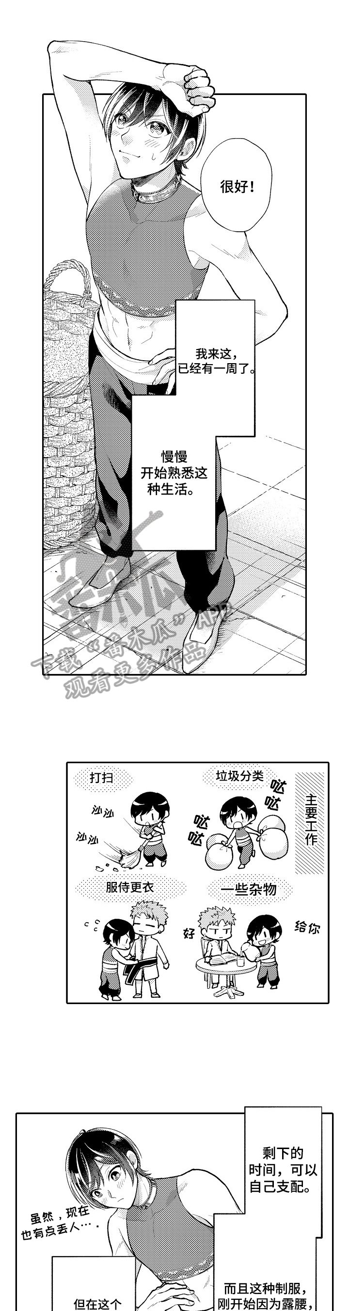 第9章：不适应