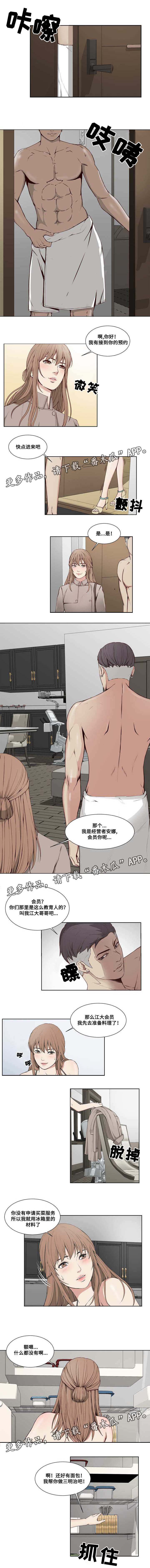 第10章：奇怪的客人