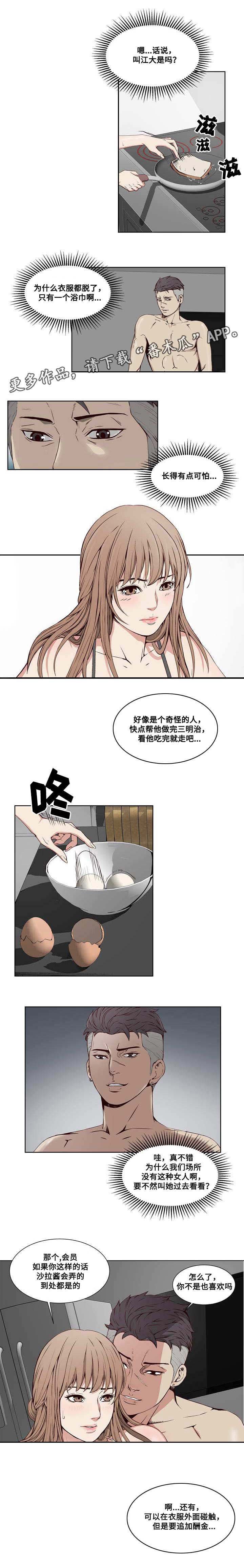 第10章：奇怪的客人