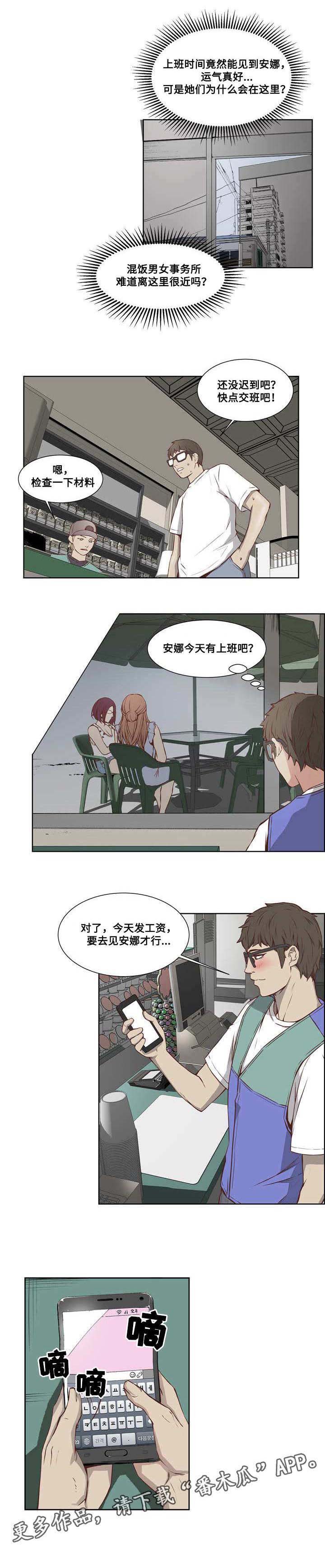 第12章：偶遇